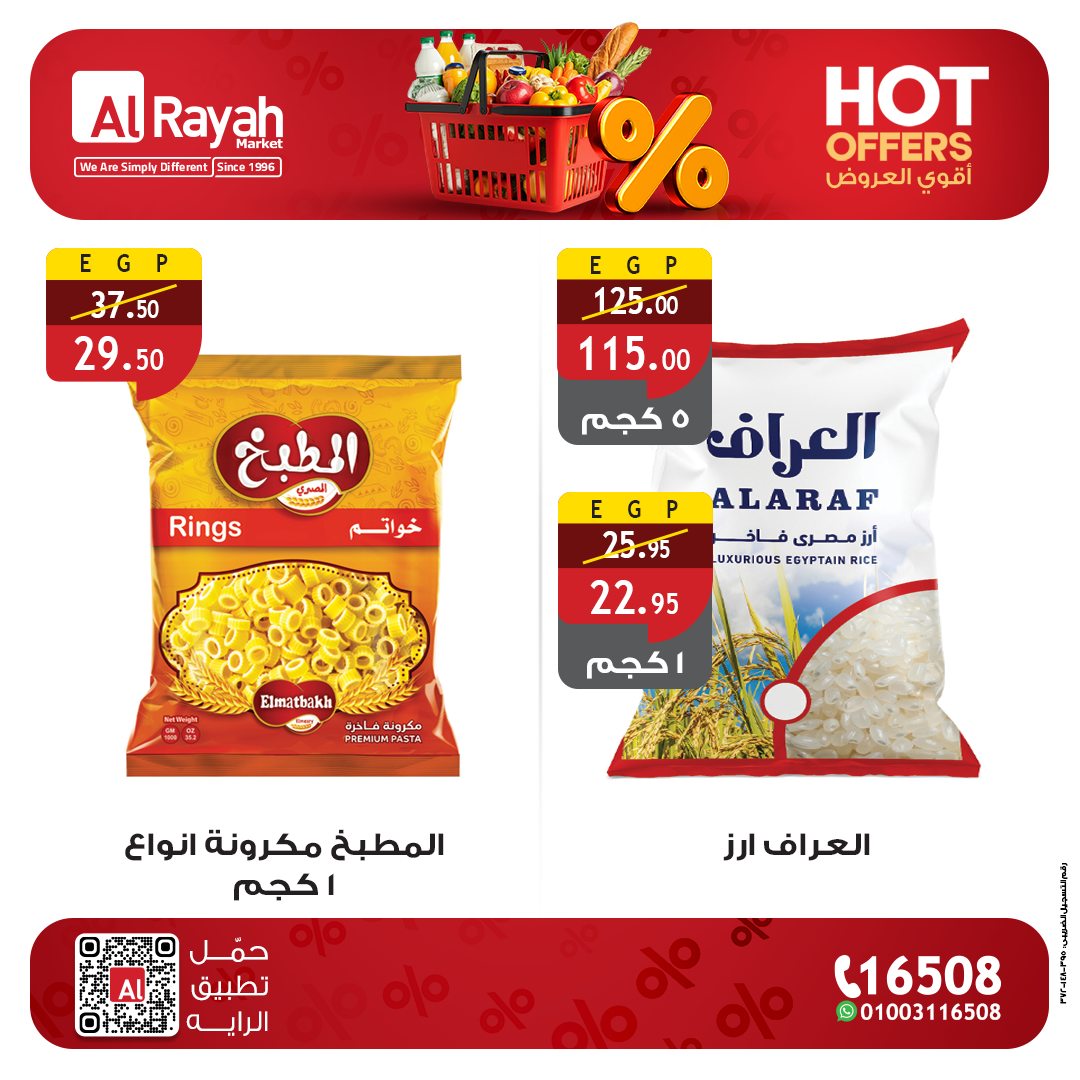 عروض الراية صفحة رقم 5